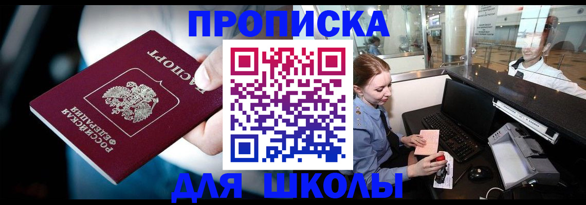 временная регистрация собственник в Заозёрном