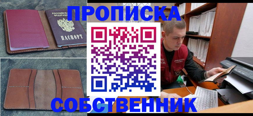 прописка паспорт в Заозёрном